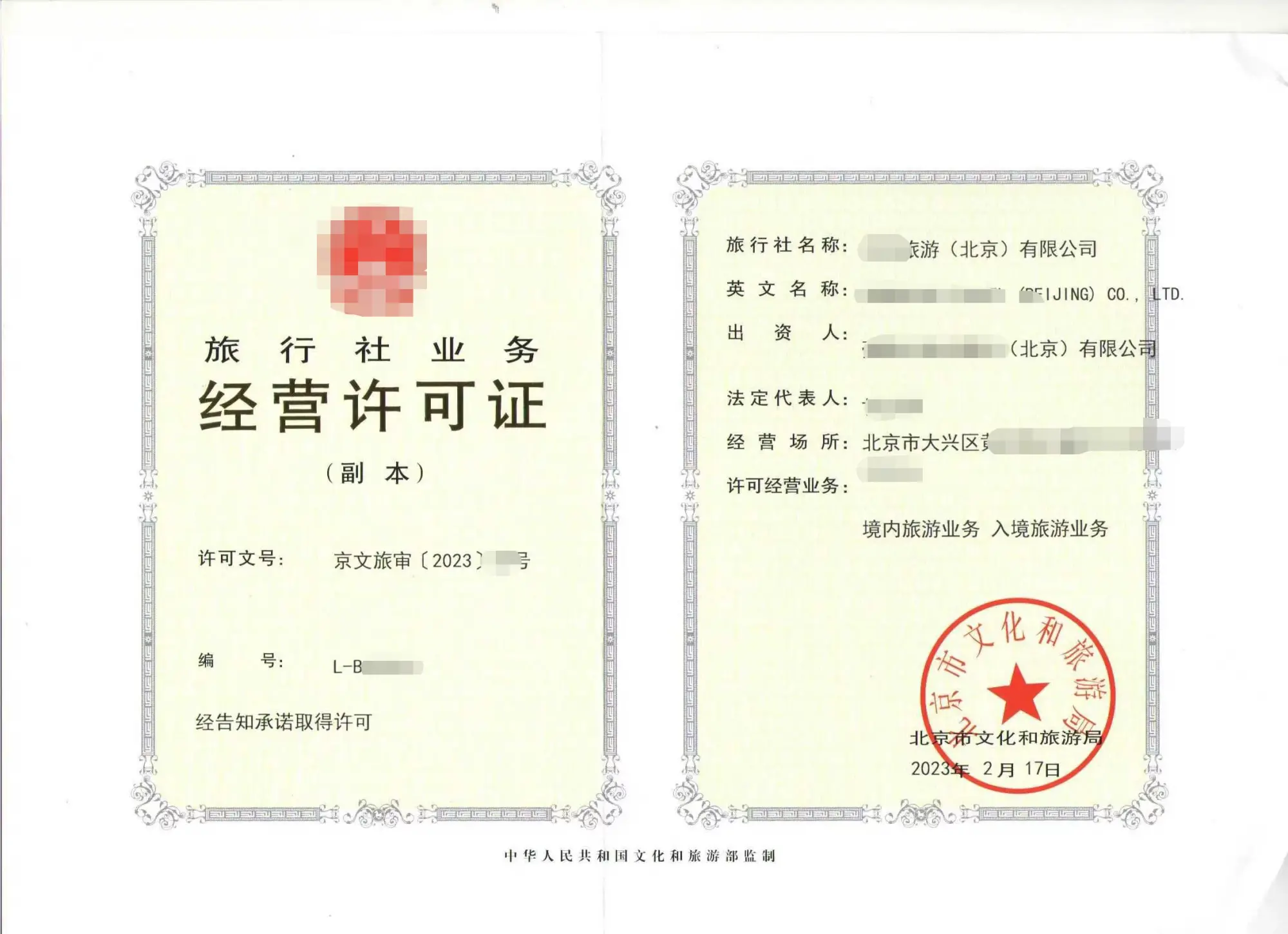 代辦北京旅行社旅游公司國內(nèi)旅游業(yè)務經(jīng)營許可證,提供四旅行社導游人員,轉(zhuǎn)讓現(xiàn)成的旅行社公司帶出入境資格