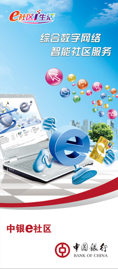 中銀e社區 以綜合數字網絡重塑智能社區服務新生態