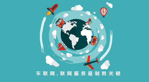 車聯網改寫汽車產業競爭史，聯網服務與網站設計成制勝關鍵